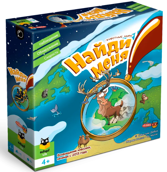 Найди меня!