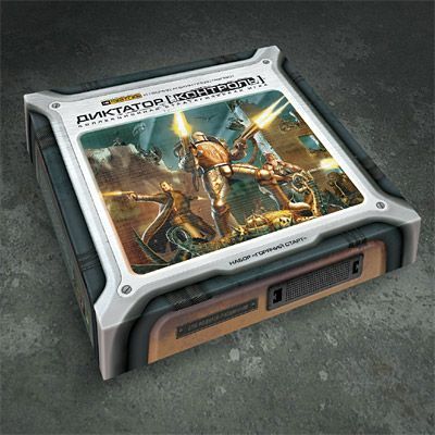 Диктатор. Контроль