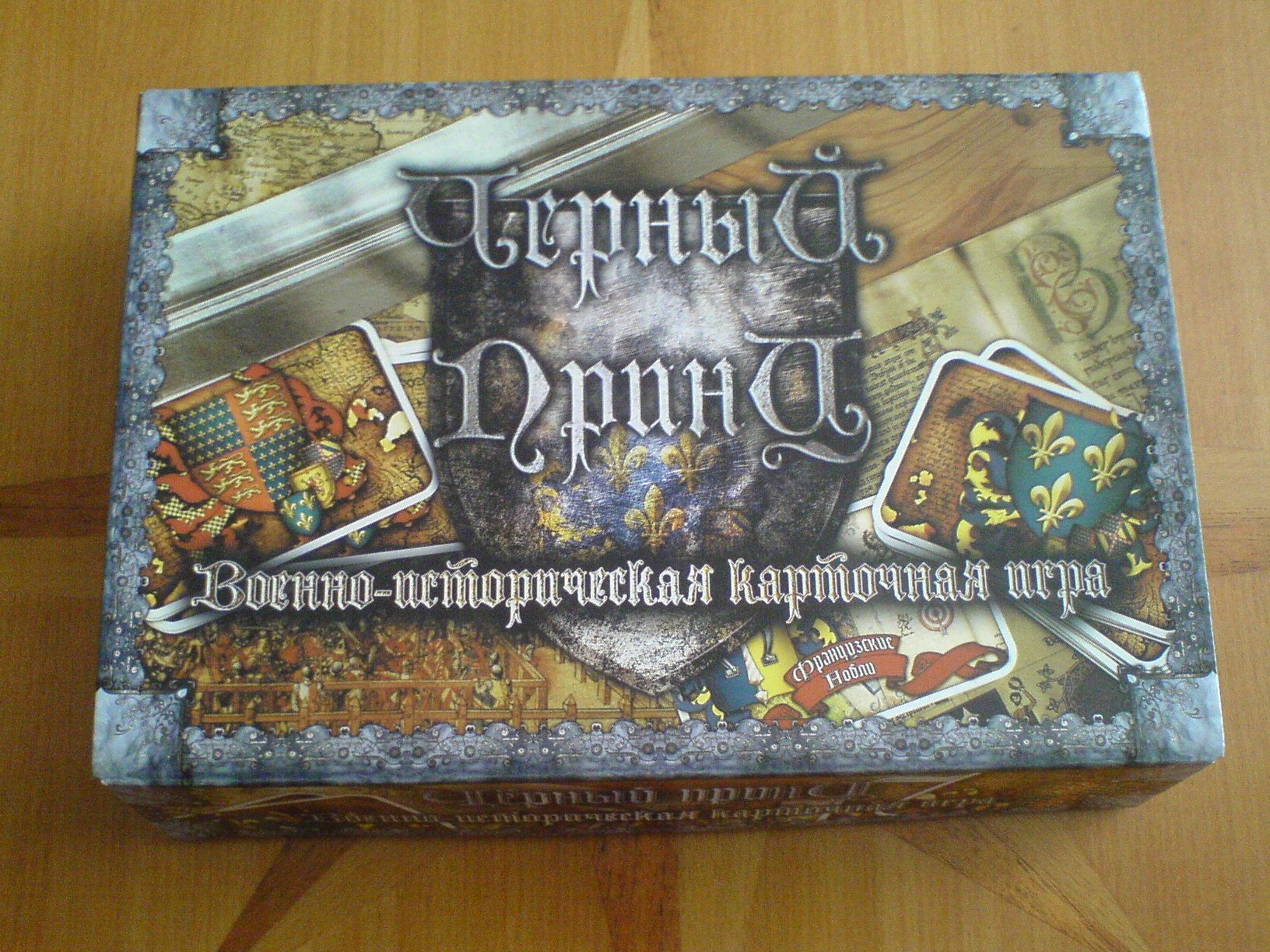 Чёрный принц