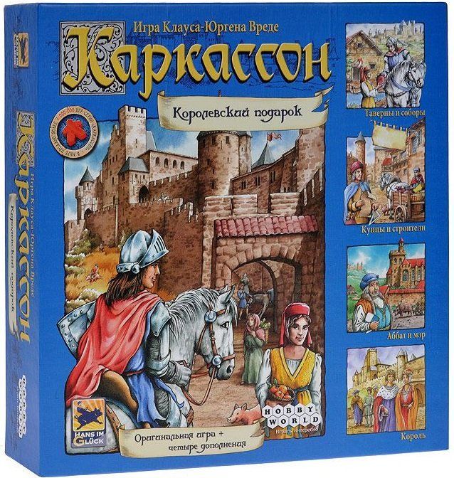 Каркассон. Королевский Подарок