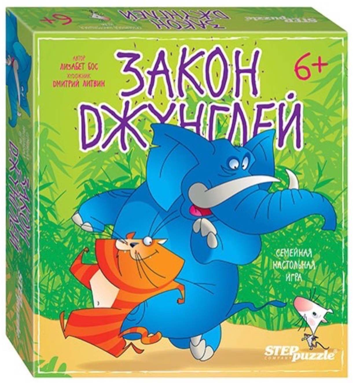 Закон джунглей