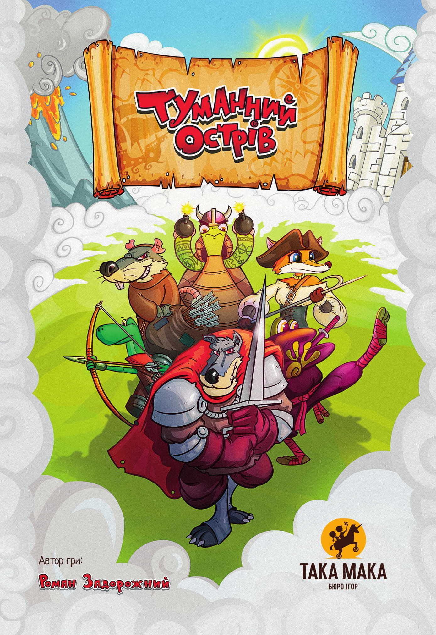 Туманний острів