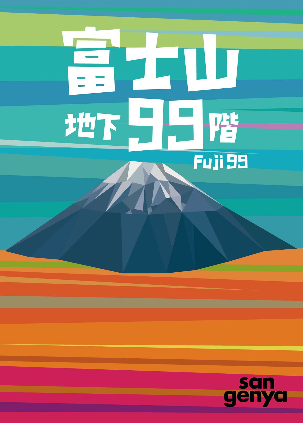Fuji 99