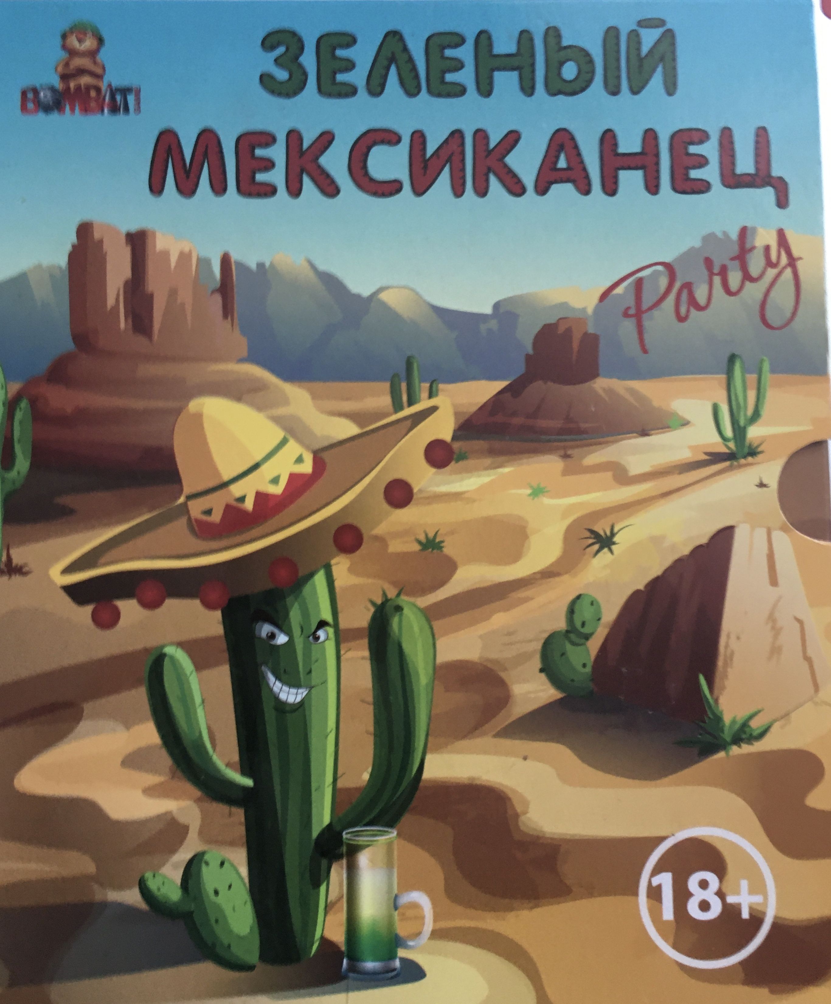 Зеленый мексиканец