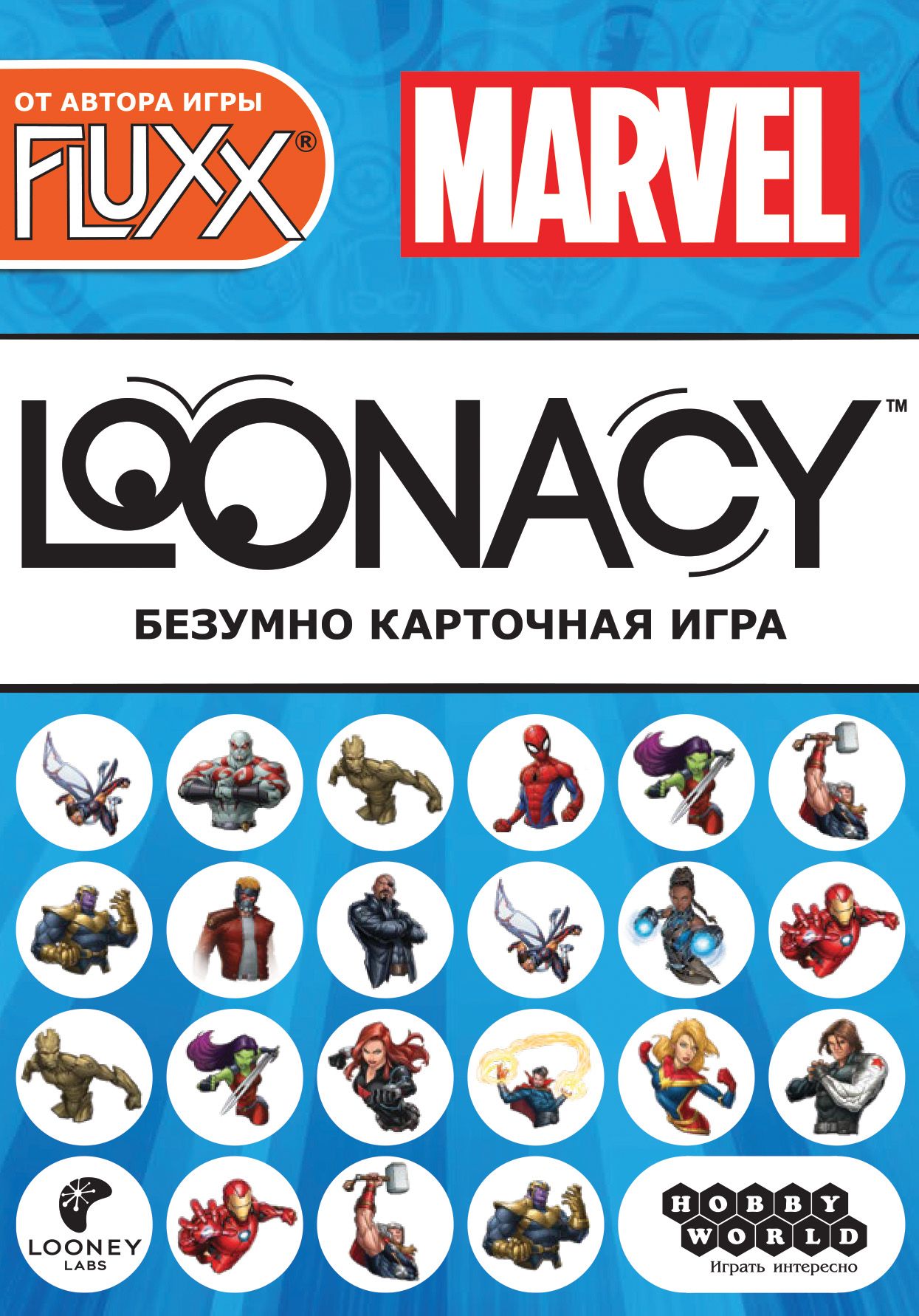 Loonacy Marvel