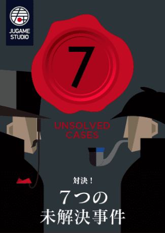 7 Unsolved Cases