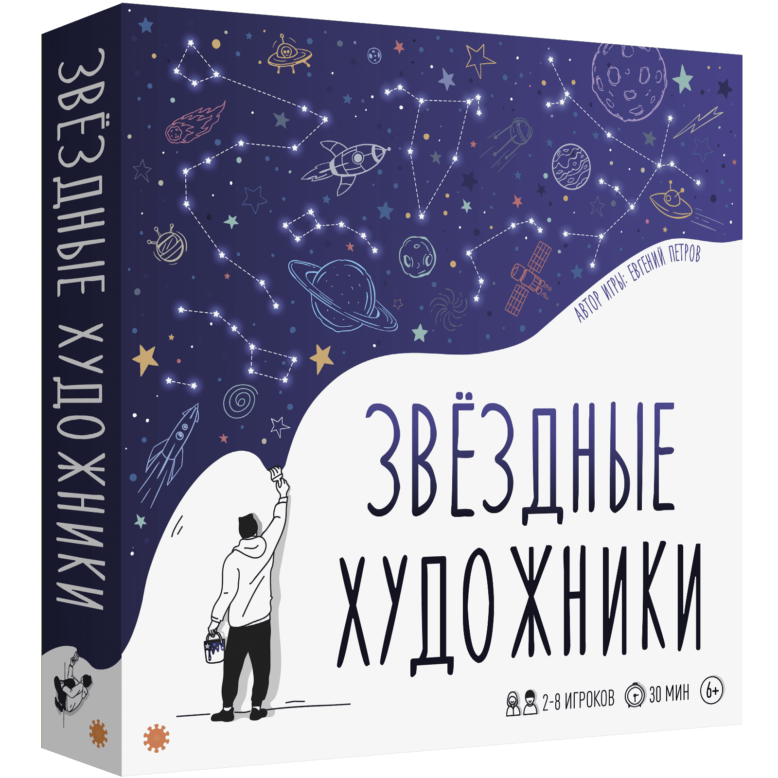 Звёздные художники