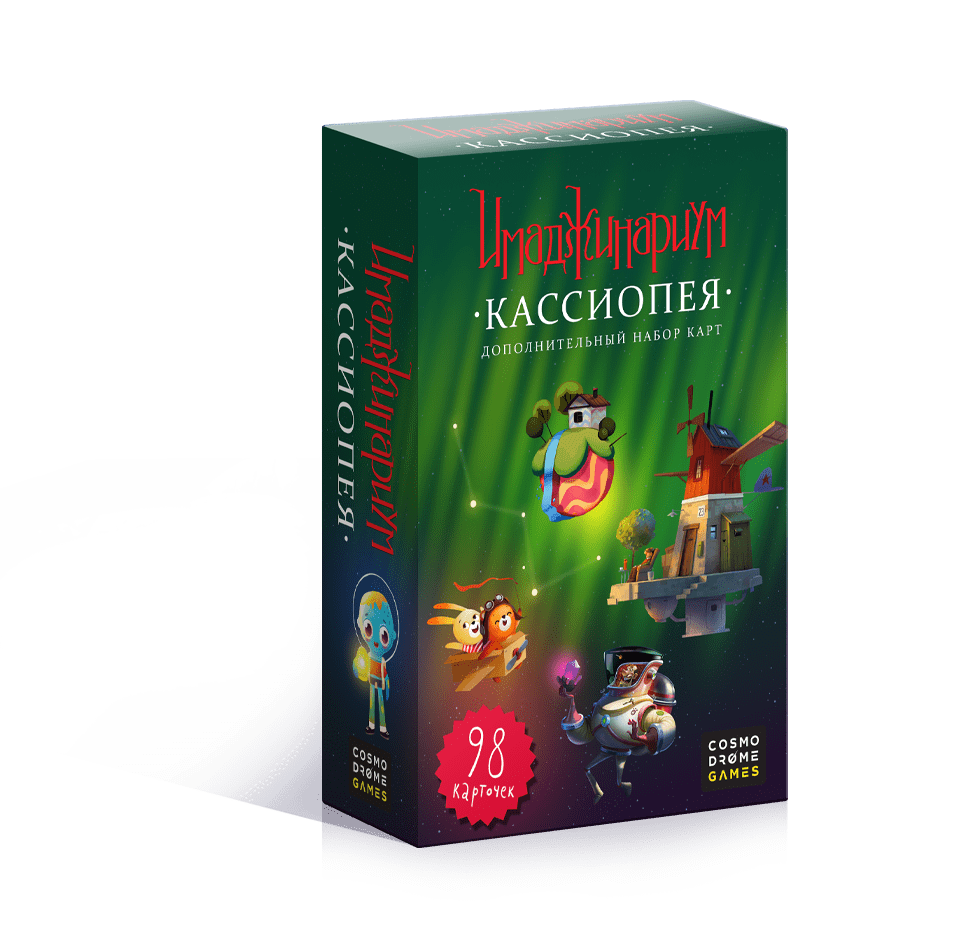 Имаджинариум Кассиопея