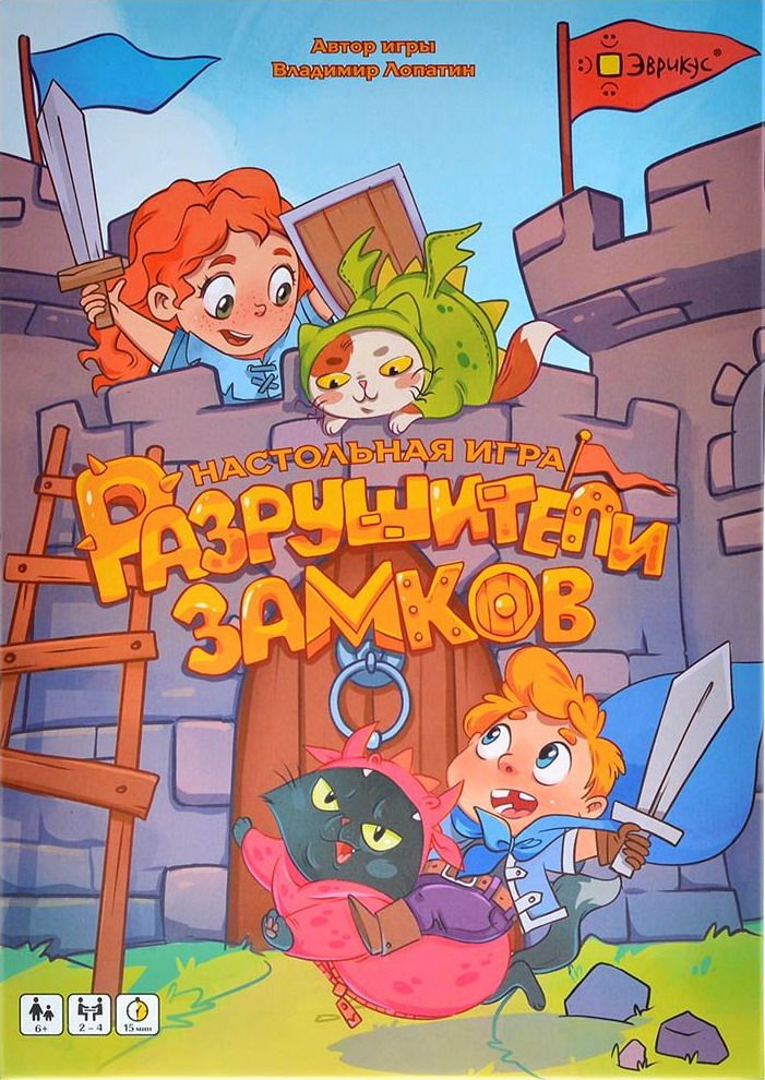 Разрушители замков