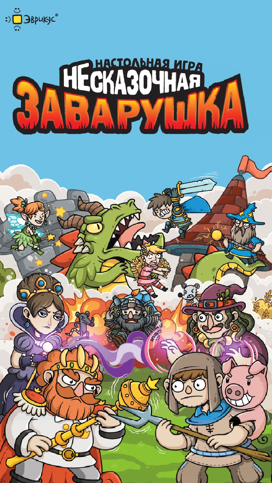 Несказочная заварушка