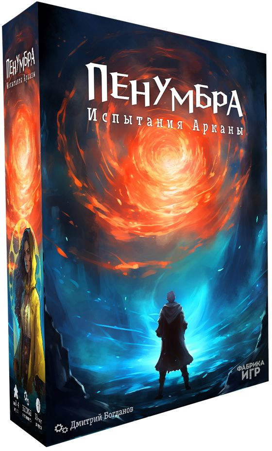 Пенумбра: Испытания Арканы